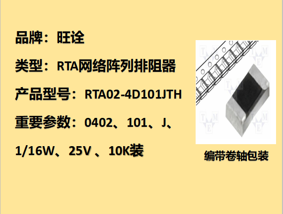 RTA網絡陣列排阻0402,100Ω,1/16W,10K裝