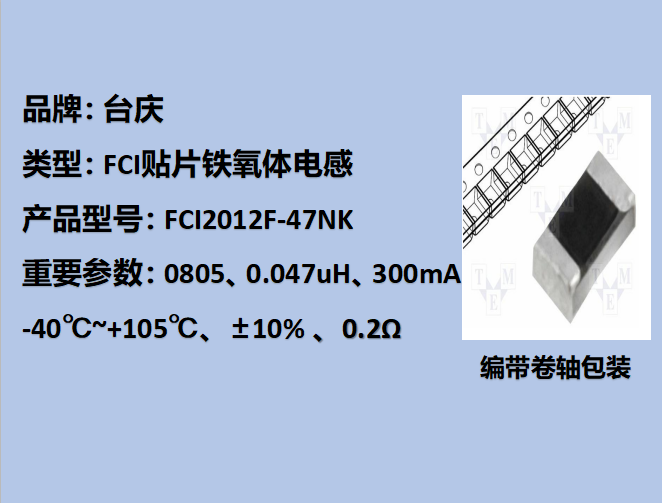 FCI貼片鐵氧體電感0805,300mA,0.047uH