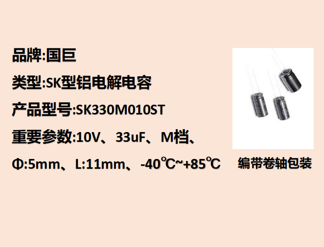 國(guó)巨鋁電解電容10V,33uF,5mm,11mm