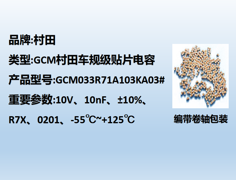 村田車(chē)規(guī)貼片電容0201,X7R,10nF,10V