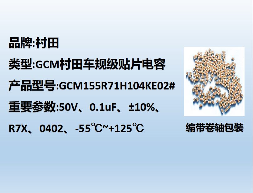 村田車規(guī)貼片電容0402,X7R,0.1uF,50V