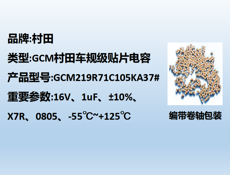 村田車(chē)規(guī)貼片電容0805,X7R,1uF,16V